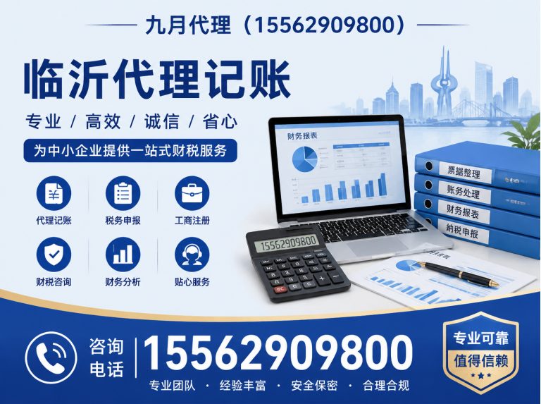 临沂临沂代理记账公司展示图