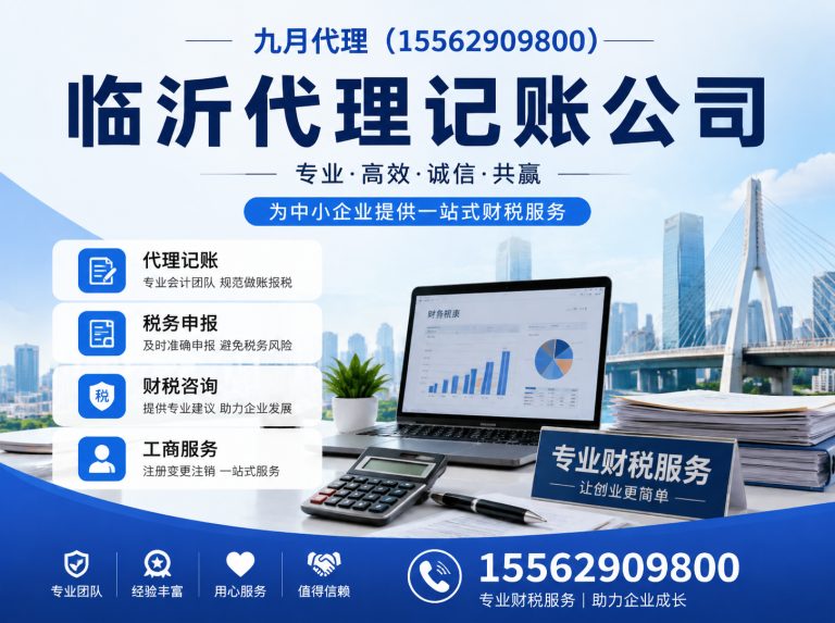 临沂孙会计展示图