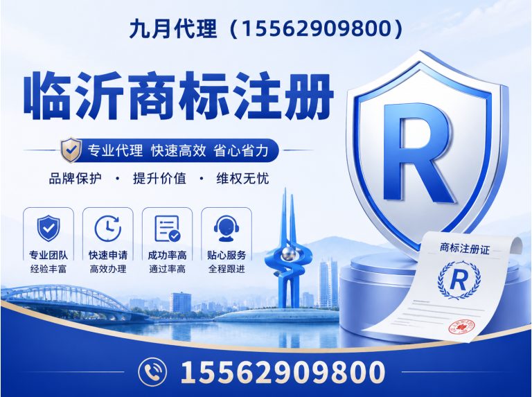临沂临沂商标注册展示图